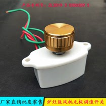 Hearth variable-speed switch kitchen blower Electronic air door oil stove alcohol-based stove machine Promise throttle switch