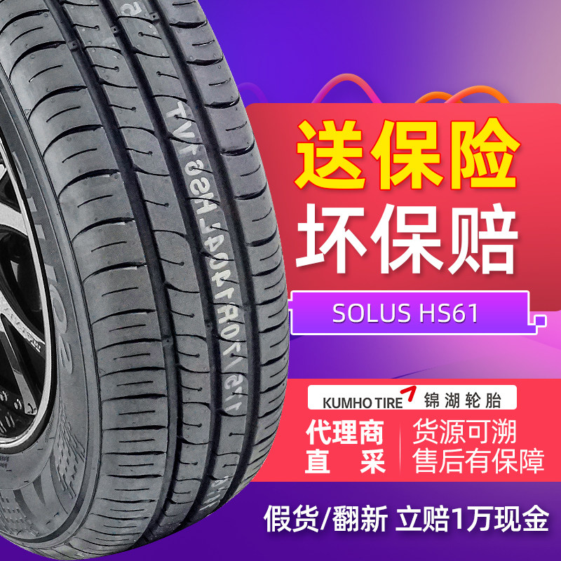 New Kumho Car Tires 175 70R14 84T HS61 Rena Accentor Wuling Liwei Jetta Kia