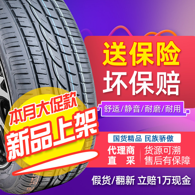 Brand new car tire 215 55R17 98W 94V adapted to Tianlai Ruizhi Pasat Sonata Song MAX Yuan