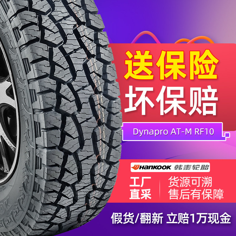 Hankook tire 245 65R17 RF10 fit Mitsubishi Pajero Toyota SAIC Chase T60