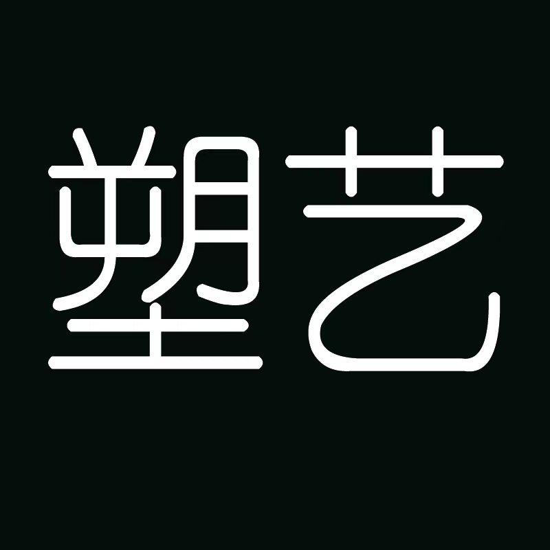 塑艺亚克力的LOGO