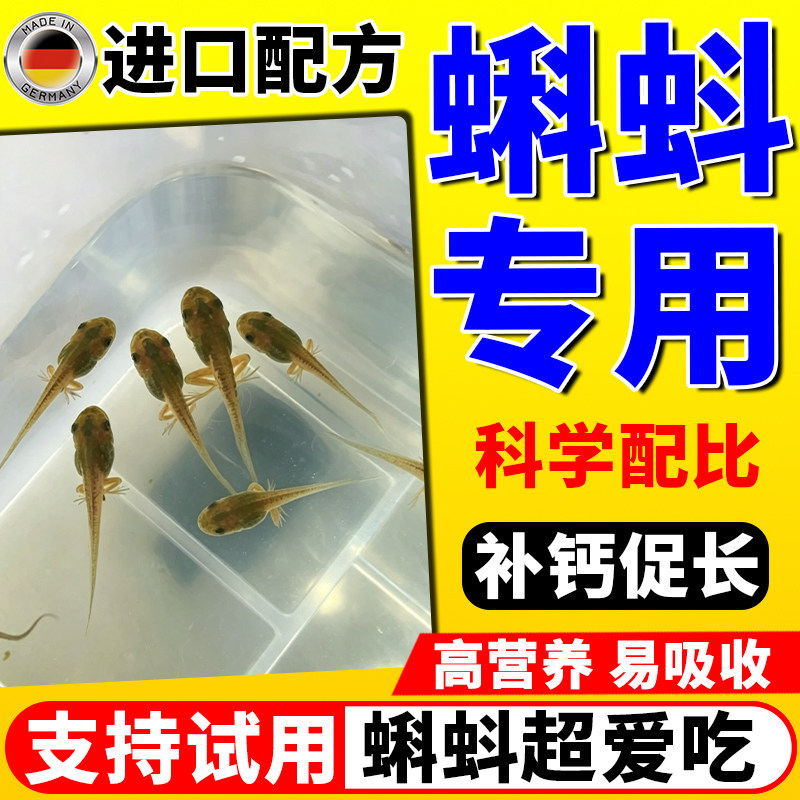 Tadpole Feed, Frog Feed, Bullfrog Feed, Tadpole Shellfish Feed, Brine Shrimp Eggs, Fish Food, High-Protein Fish Meal, Shrimp and Crab Feed