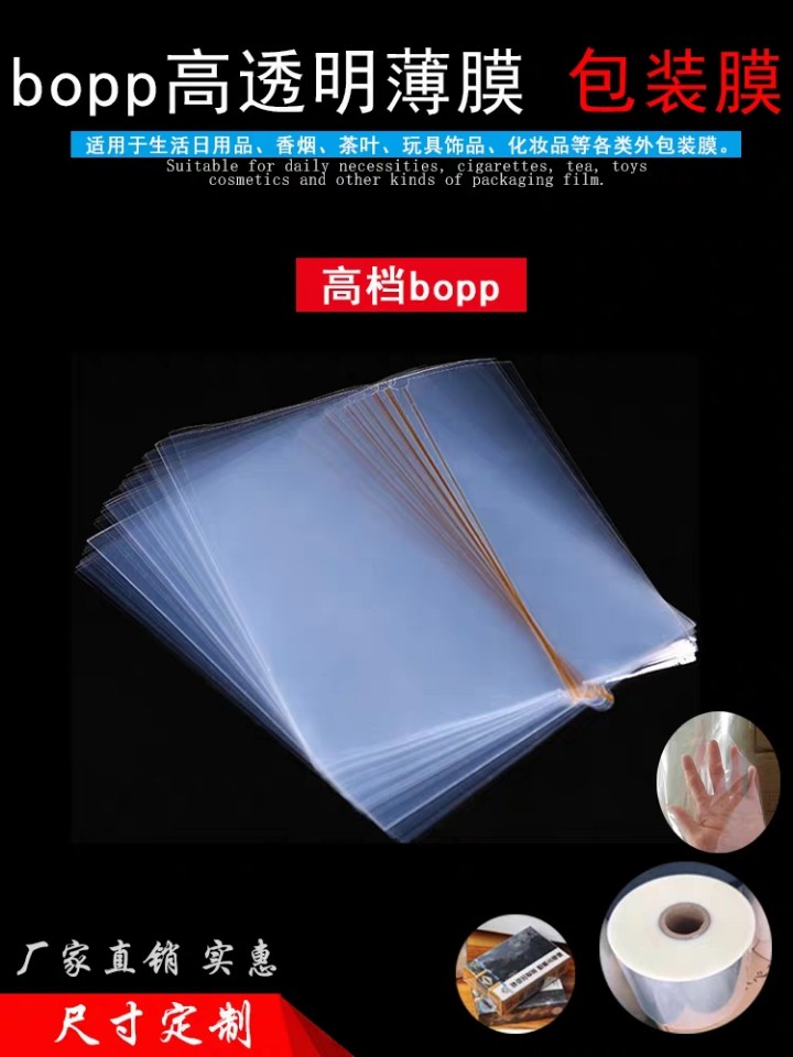 BOPP Thermoshrink Film Tea Gift Box Packaging Film Cosmetic Packaging Film Transparent Wire Drawing Glossy Finish Shrink Film