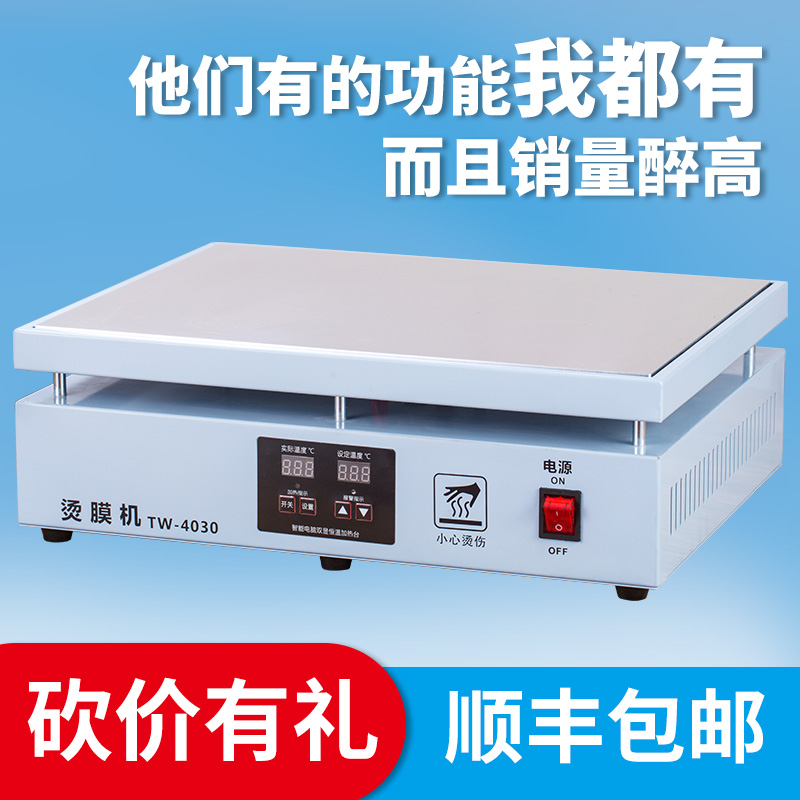 Dian sheng commercial heat sealing machine constant temperature heating platform tea gift box ironing machine sealing machine heat shrinking film machine plastic sealing machine