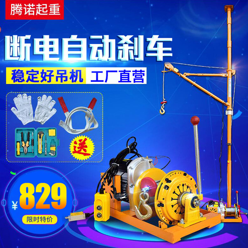 Indoor hoisting machine household 220V electric lift hoisting hoisting machine building decoration and lifting small crane