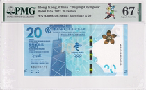 (AB Supplement) Asia-Hong Kong China-2022-Beijing 2022 Winter Olympics-PMG67