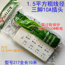 Bulls socket 8-hole eight-bit plug-and-row plug-in GN-217 with a total length of 10 meters power supply towing board with overload protection