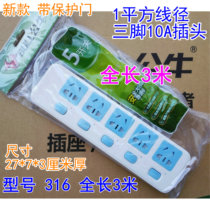 Bull socket GN-316 length 3 meters with independent switch plug row energy-saving towline wiring board