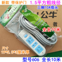 Bulls full length 10 m socket household 10 m extended wiring board power extension cord patch panel plug