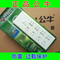 Bull lightning protection socket wiring board household 8-in-position tow cable power supply socket board GN-H2080 3 meters