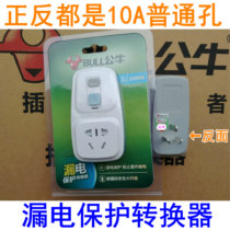 Bull 10A Anti-Earth Leakage Protection Converter GN-920L Natural Gas Water Heater Earth Leakage Protection Plug