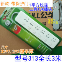 Bull socket overload protection wiring board plug-in board long wire towed board independent Switch 3 5 m GN-313