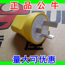 Bull plug detachable wiring GNT-10S2 10A cant fall bad three pole 3 pin triangle three pin yellow