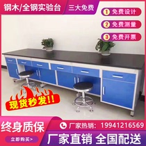 Experimental bench all-steel experimental workbench laboratory experimental bench steel wooden workbench side table central table operation table