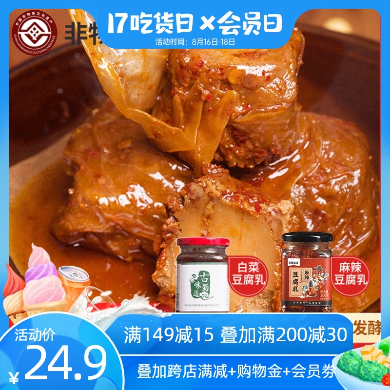 Ancient Shu flavor spicy cabbage bean curd milk 2 bottles Sichuan specialty mildew tofu farmer's homemade spicy bean curd milk