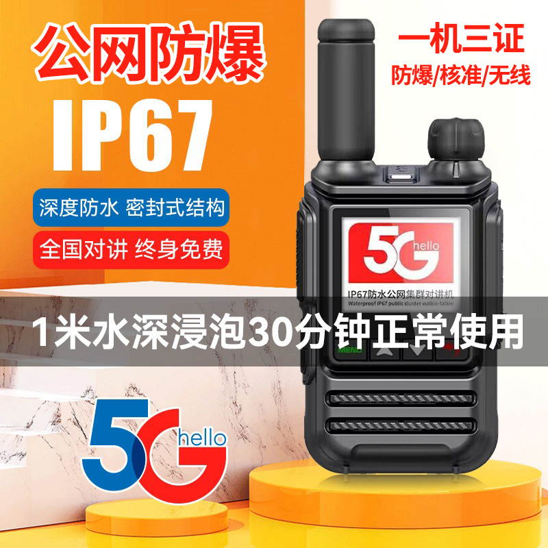 Explosion-Proof Intercom System with Nationwide Coverage of 5,000 Kilometers for Pharmaceutical and Chemical Factories, Gas Stations, Public Network Dual-Mode, Oil Fields, Coal Mines, and Firefighting
