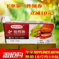 Jinrong Yan Yan duck breast duck breast meat black pepper flavor smoked duck fried roasted microwave 18kg about 18 bags Jiangsu Zhejiang Shanghai Anhui