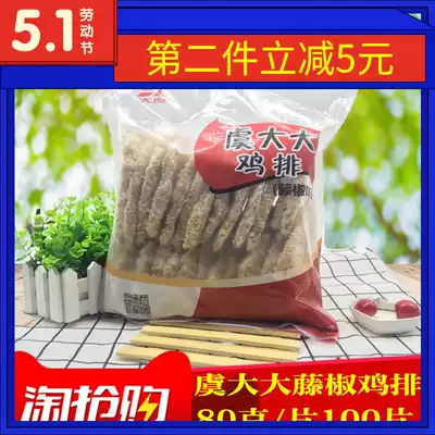 Big Yu Yu big chicken chop rattan pepper flavor chicken chops semi-finished powder chicken chop fried snacks 80 grams 100 slices box
