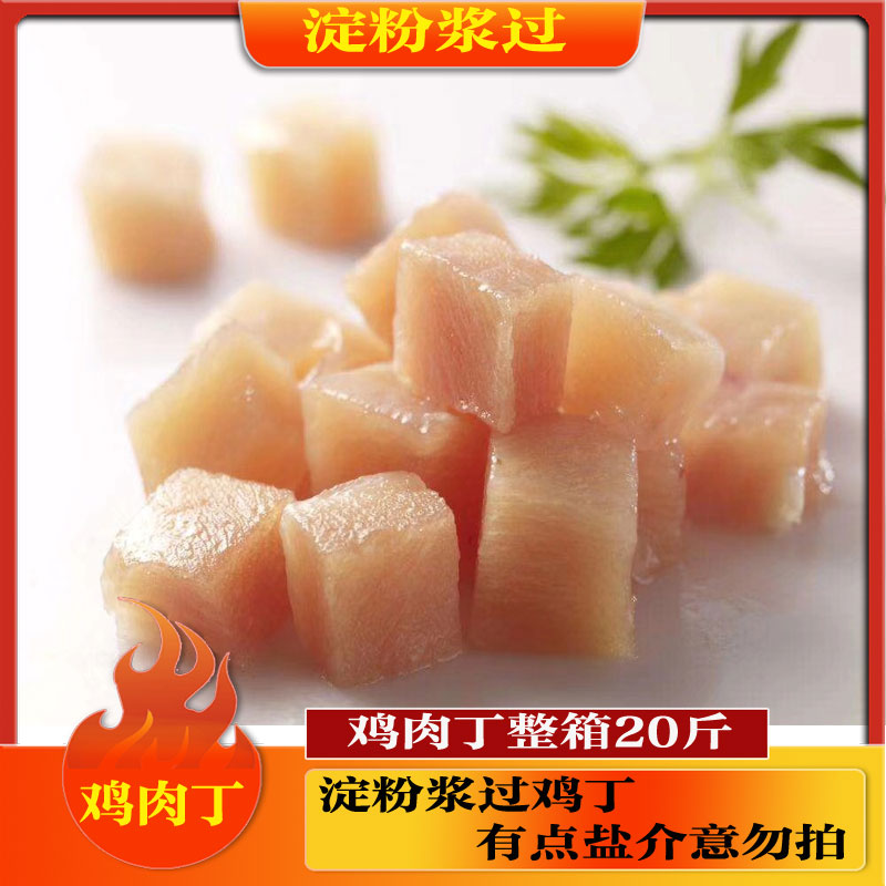 Frozen Chicken Chicken Tints Chicken Nuggets Chicken Ding Palace Baojiu Chicken Ding Hotel Cafeteria 20 Jin Jiang Zhejiang