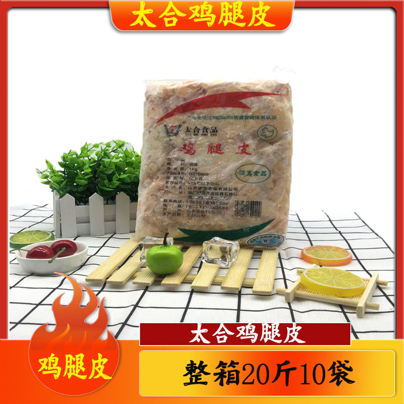 Fresh frozen chicken thigh skin frozen chicken skin raw chicken skin whole 20 catties 10 packs BBQ fried Jiangsu, Zhejiang, Shanghai and Anhui
