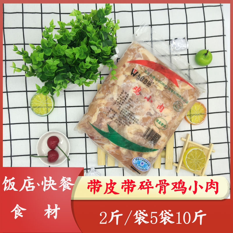 Fresh frozen chicken chicken small meat with bone chicken chopped broiler chicken praline 10 catty 5 bags Jiang Zhejiang and Anhui