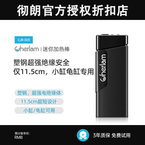 Chelang turtle heating rod low water level automatic constant temperature small mini turtle special heater fish tank heating rod