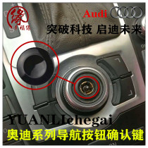 Dedicated Audi Q5 A4L A6L A8 Q7 MMI multimedia navigation knob button button confirmation