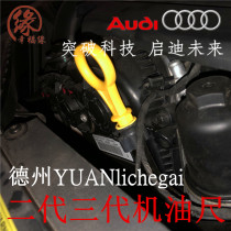 Suitable for Audi A4L Q5 A5 new A6L 2 0T oil ruler Oil level ruler Oil measurement ruler