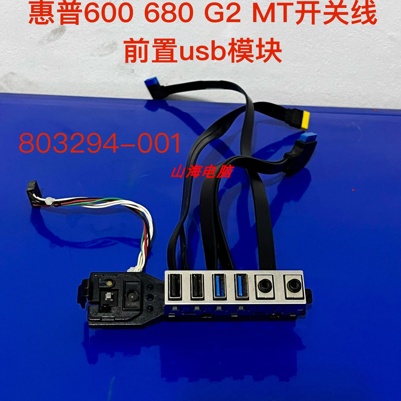 HP 600 G2 Mt 680 G2 Mt Switch Cable Button Front-Mounted USB Module 803294-001