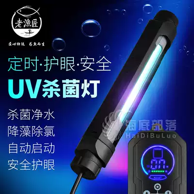 Old fish maker fish tank sterilization Lamp UV lamp diving sterilization lamp fish pond aquarium ultraviolet disinfection timing algae removal lamp