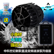 New Zhongke century flow-making pump fish tank DC variable frequency wave-making pump Fish tank magnetic silent pump flow-making pump