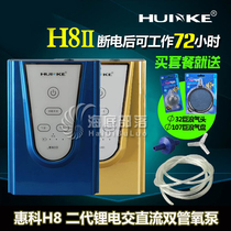 Huike H8 second generation fish tank lithium battery silent air pump aquarium AC and DC to increase oxygen pump power outage for 3 days