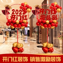 2022保险公司银行新年开门红职场布置4S店年会商场店气球装饰氛围