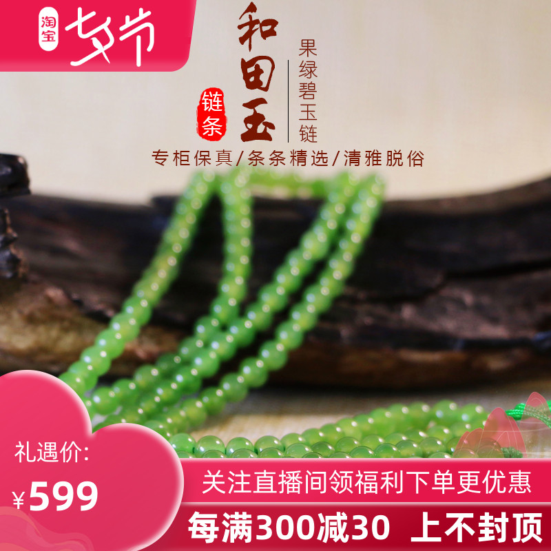 And Tian Yuhand Alchemist Russia's Beyyu chain nude stone Yuanzhu jade necklace handstring sweaters hang men and women