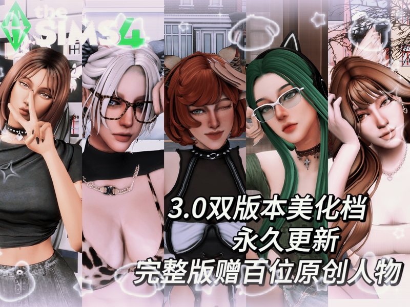 The Sims 3.0 Beautification File 1.126 and Above, Ea Style Realistic Style (Including Only the Character Version and House Version)
