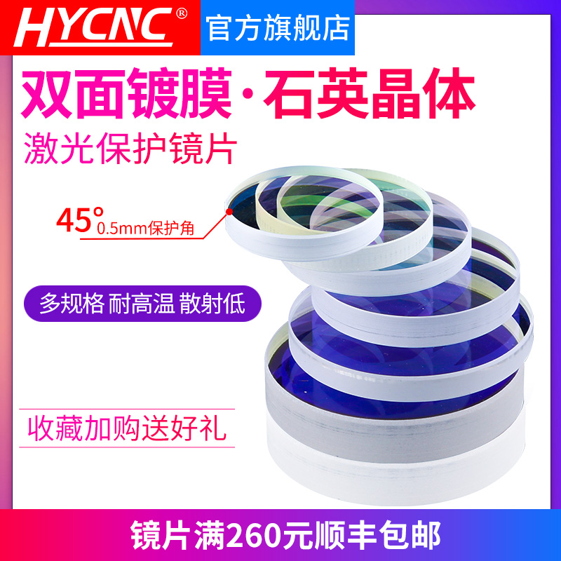 Fiber laser protective lens 30*5 Laser cutting machine 28*4 Window sheet 37*7 Coated quartz welding 50*2