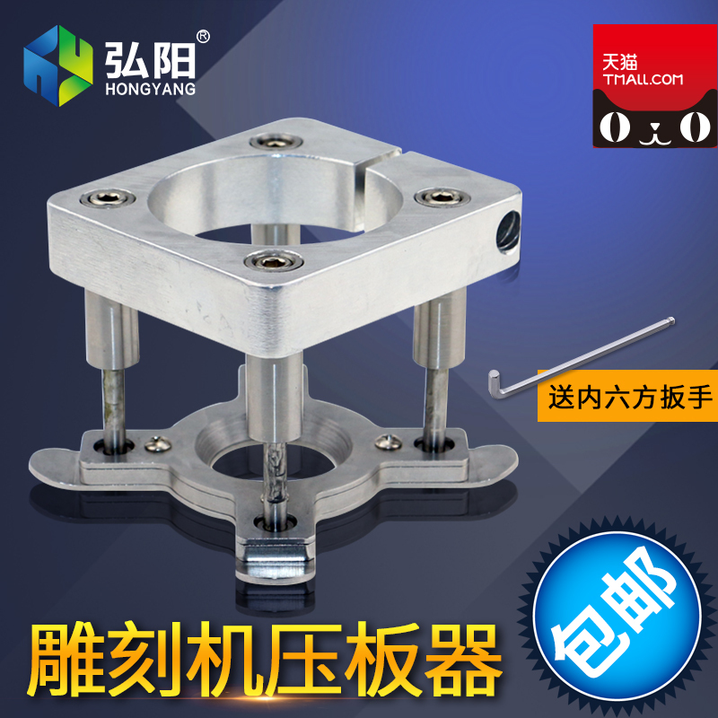 Hongyang engraving machine plate presser automatic plate press CNC engraving machine plate plate table clip engraving machine diy accessories