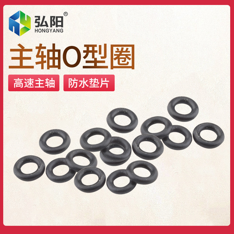 Hongyang engraving machine high-speed spindle motor sealing ring O-ring waterproof gasket Various types of engraving machine accessories