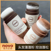 NOVO hairline fluffy powder hair removes greasiness long-lasting oil control fluffy oil head artifact bangs dry hair powder