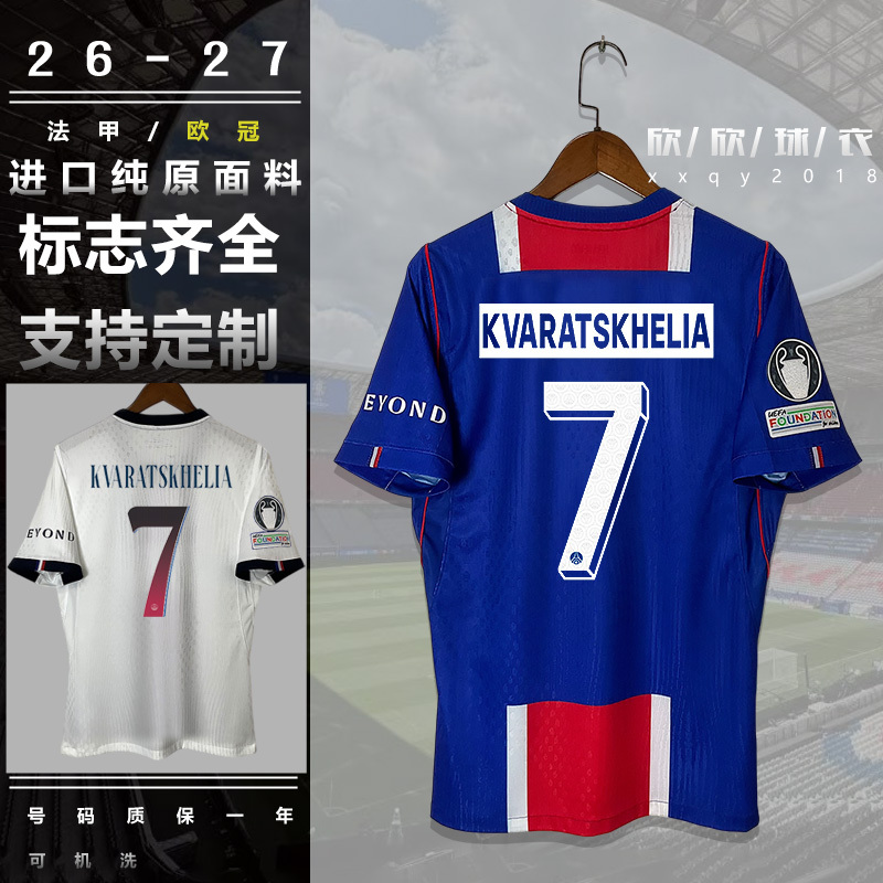 Paris Saint-Germain's Home Football Jersey for the 2627 Season, Dembélé, Kvaratskhelia, and Other Players' Jerseys Paris Saint-Germain's Home Football Jersey for the 2627 Season, Dembélé, Kvaratskhelia, and Other Players' Jerseys