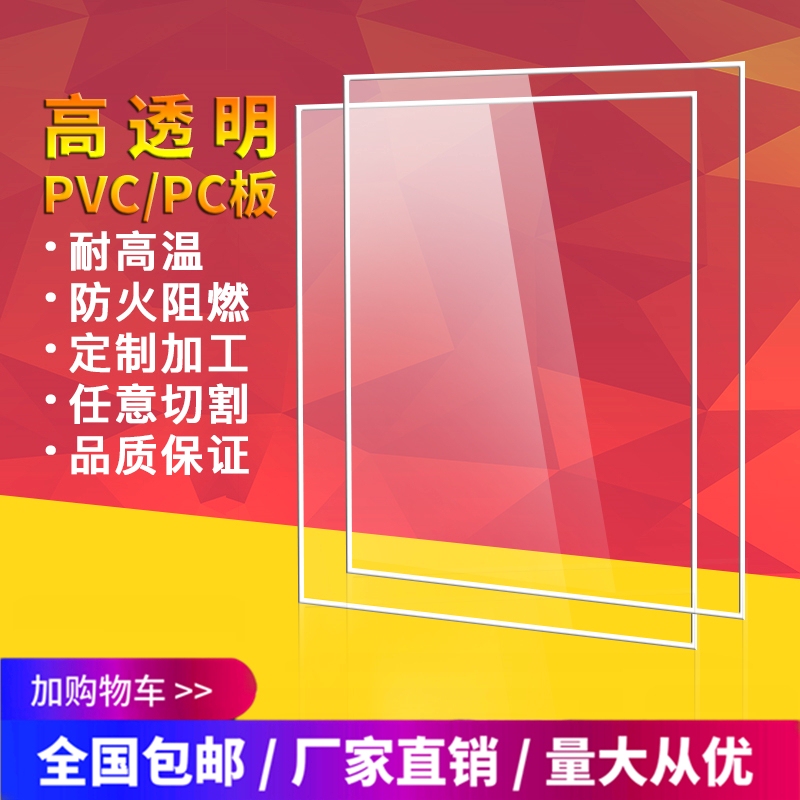 Transparent Pvc Board, Hard Plastic Board, Thin Sheet Material for Photo Frames, Flame-Retardant Pc Endurance Board, Temperature-Resistant Rubber Board, Hard Board Processing