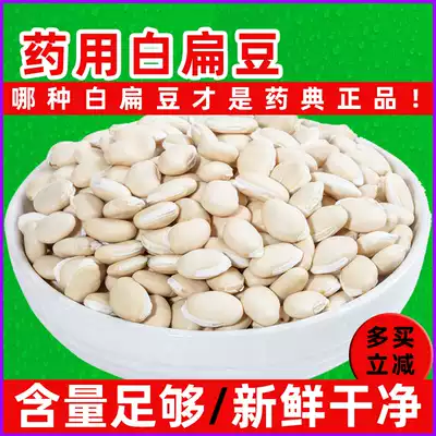 Sichuan White lentils dry goods 500g farm home-grown edible grains natural Chinese medicine White lentils dehumidification medicinal