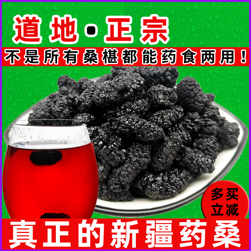 Medicinal mulberry dried 500g Xinjiang black mulberry super wash-free sand-free wild mulberry dried mulberry traditional Chinese medicine mulberry fruit