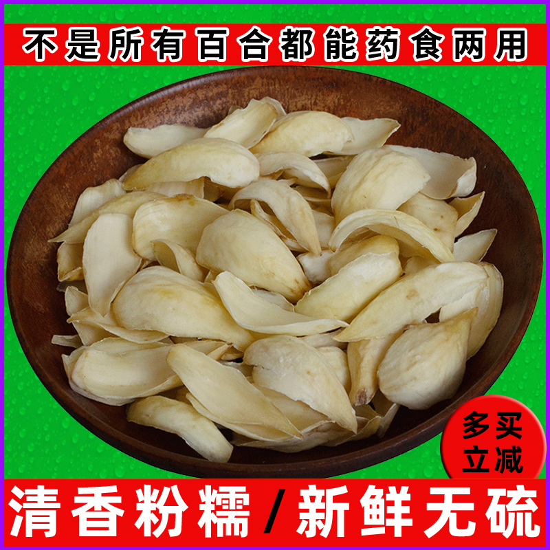 Longshan Wild Medicinal Bitter Lily Dried Goods 500g Edible Bulk Premium Traditional Chinese Medicine Sulfur-Free Lilium Tablets