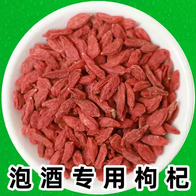 Dog machine Ningxia non-grade wild wolfberry wine special natural sulfur-free non-dyeing bag dog screwdriver 500g
