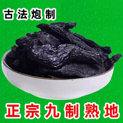 Rehmannia glutinosa nine steamed nine Sun 500g wild special grade Chinese herbal medicine authentic Jiaozuo nine old mature land