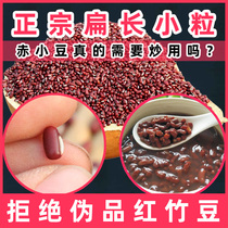 Long-grain red bean farmers self-produced northeast small red beans 500g grain and oil grains authentic Chinese medicine red beans