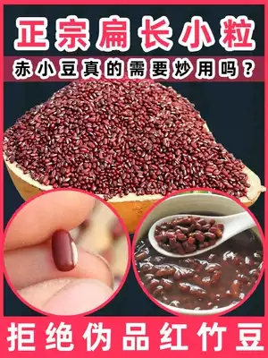 Long-grain red bean farmers self-produced northeast small red beans 500g grain and oil grains, authentic Chinese medicine red beans