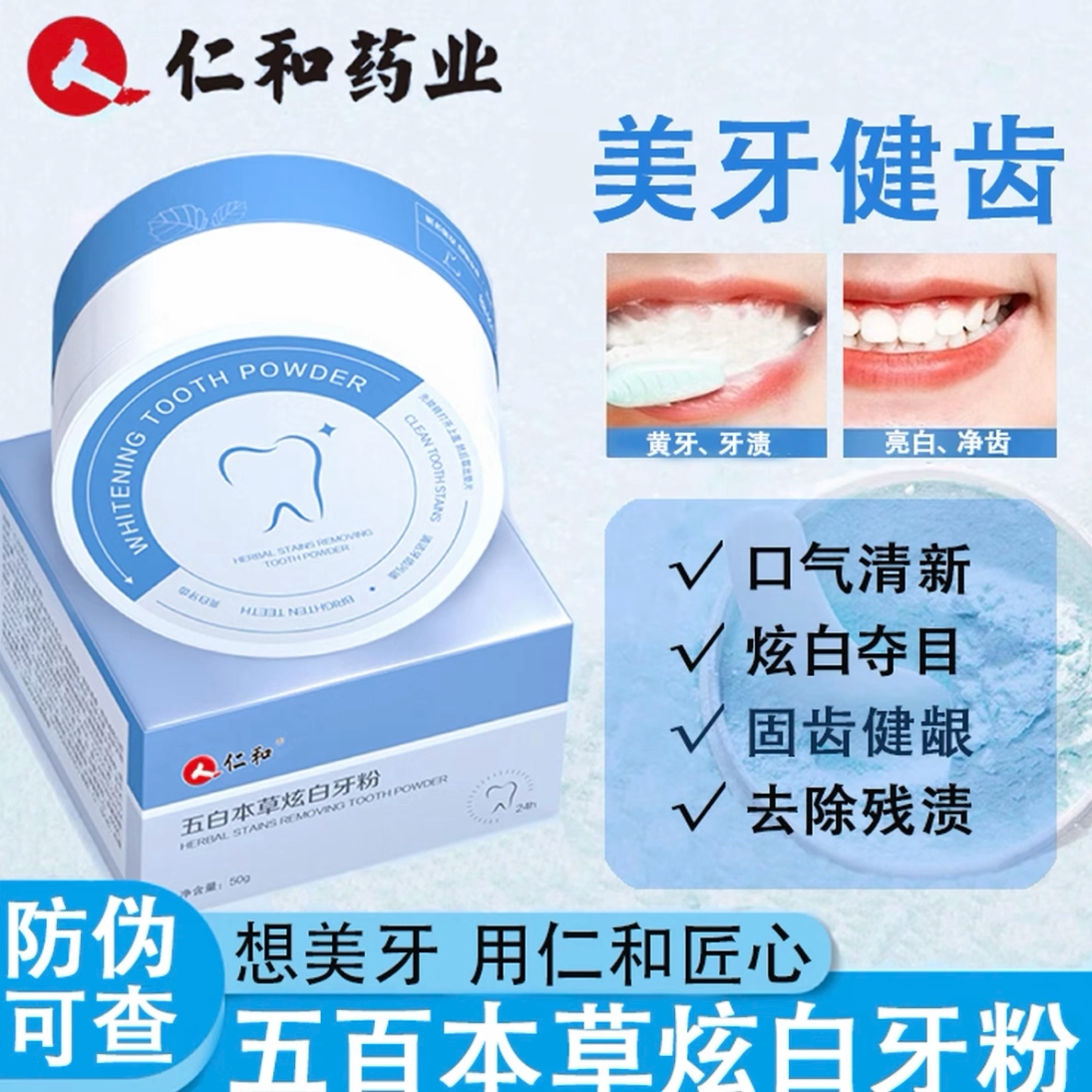 仁和牙粉美白去牙渍，告别尴尬自信笑 👄 -牙粉-淘宝好物网