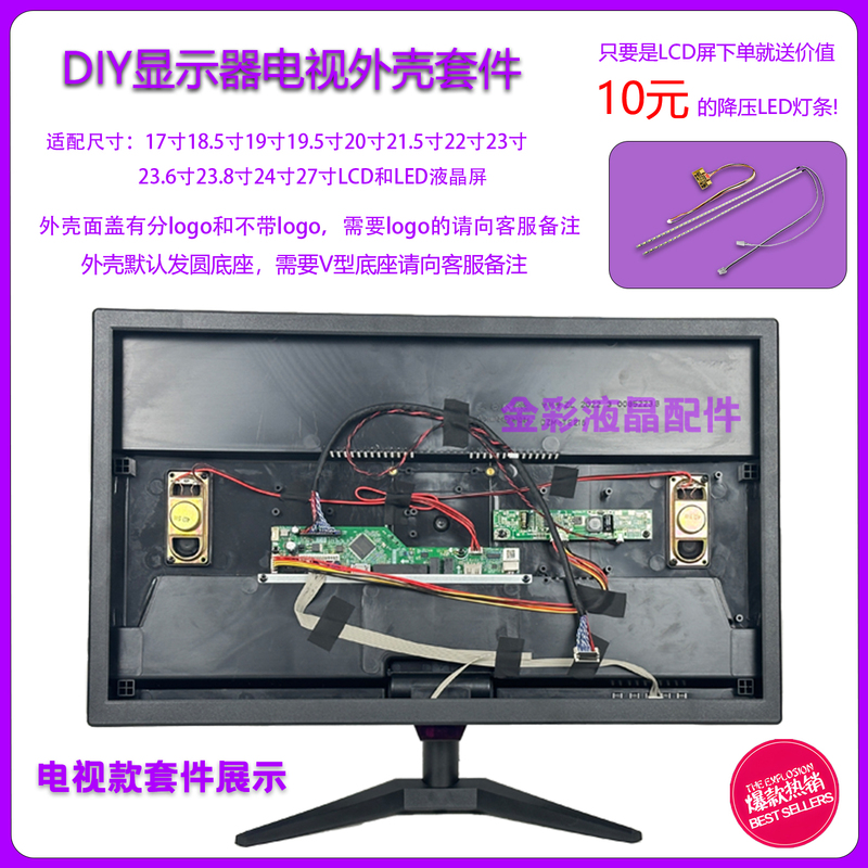 Assemble 19/22/24/ 27inch Monitor Shell Kit Lcd Screen Display DIY Modified Tv Shell